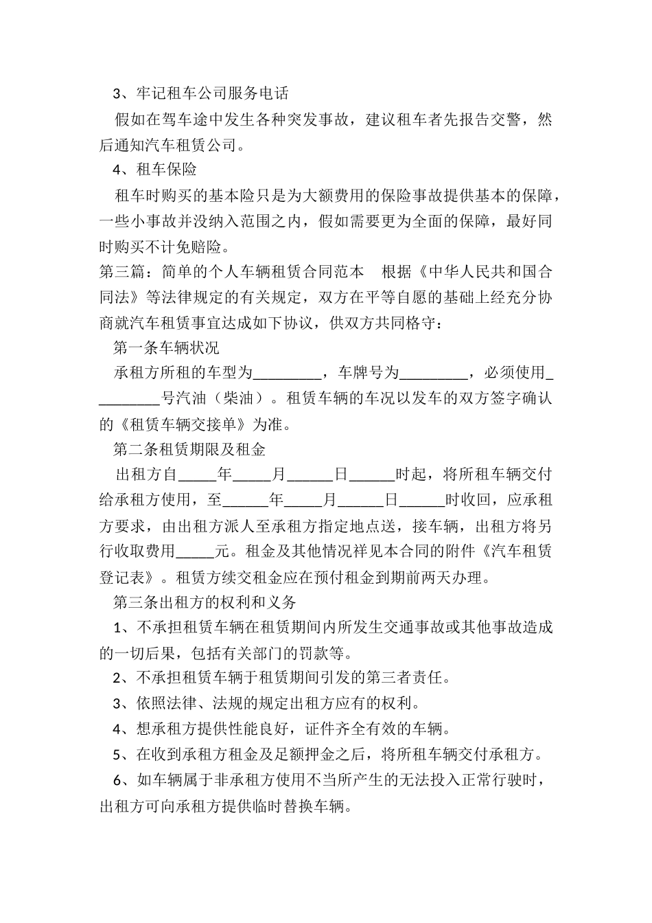 简单的个人车辆租赁合同-租赁合同-_第3页
