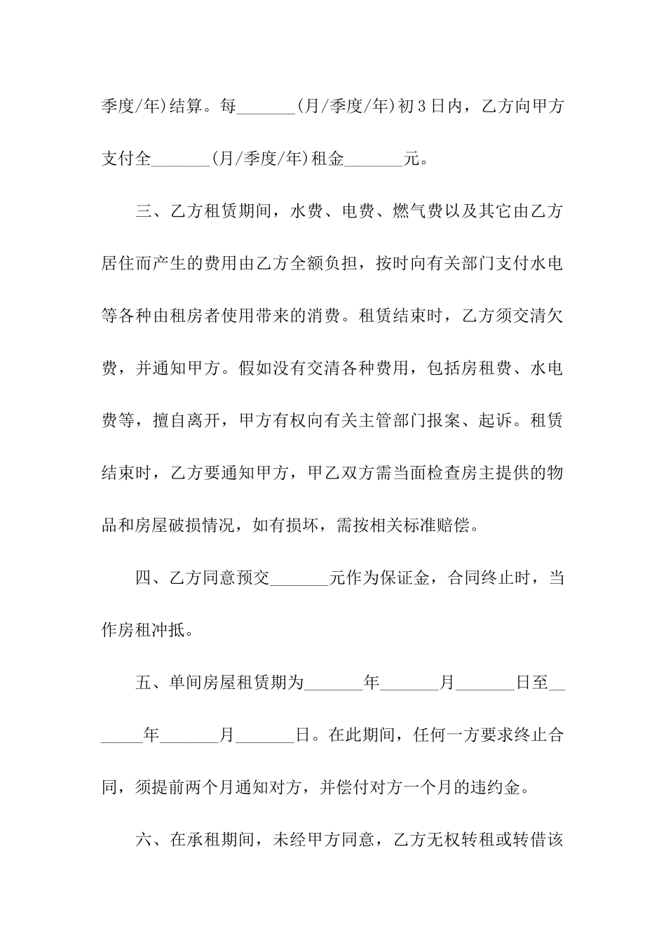 简单的个人租房合同范本8篇_第2页