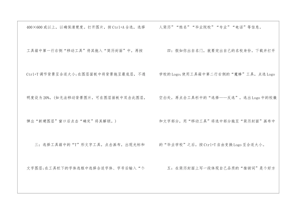 简单的个人简历封面制作方法_第2页