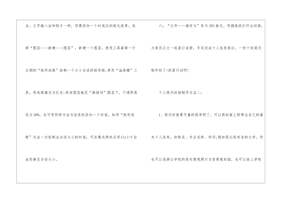 简单的个人简历封面制作方法_第3页