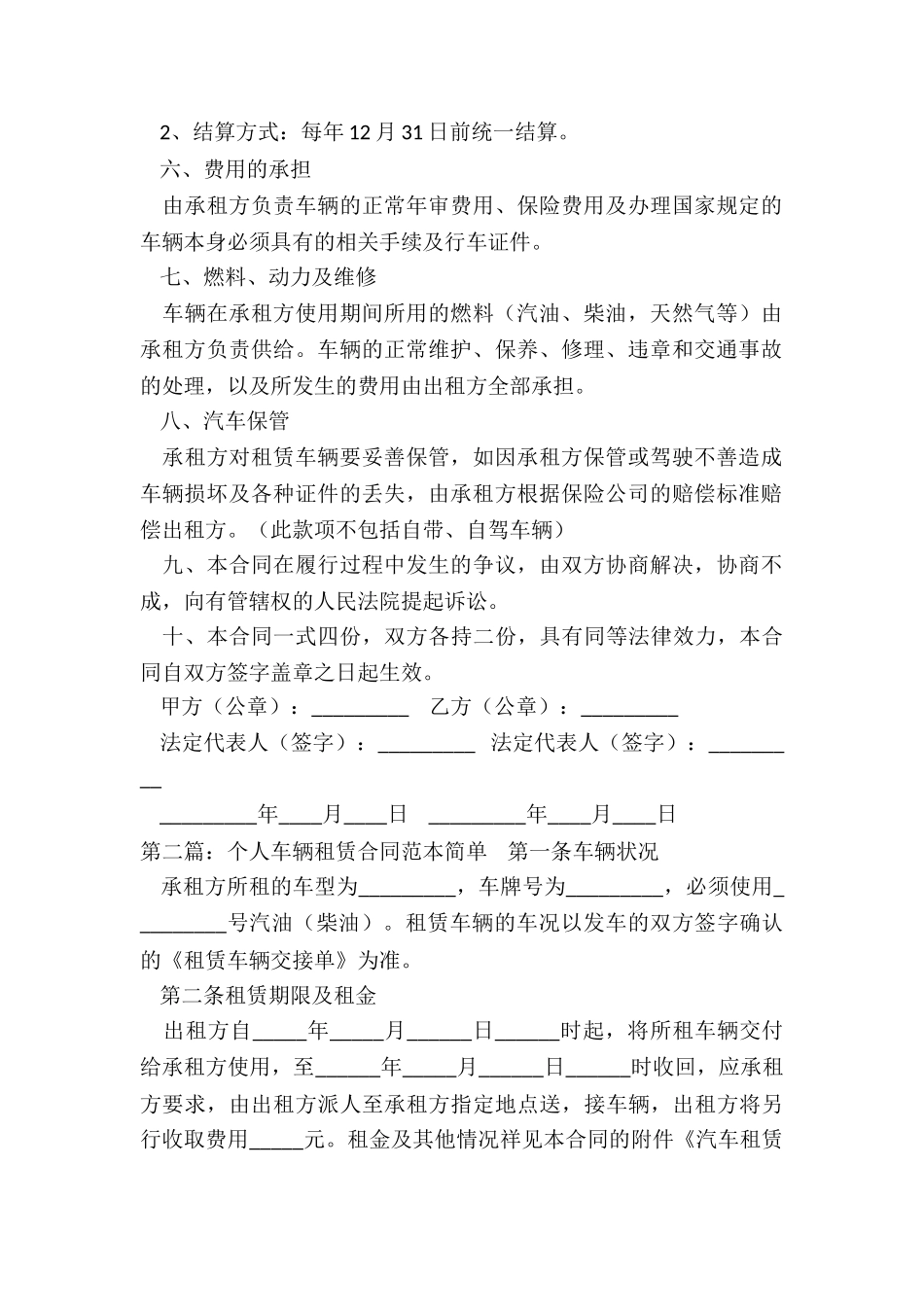 简单的个人车辆租赁合同(3篇)-租赁合同-_第2页