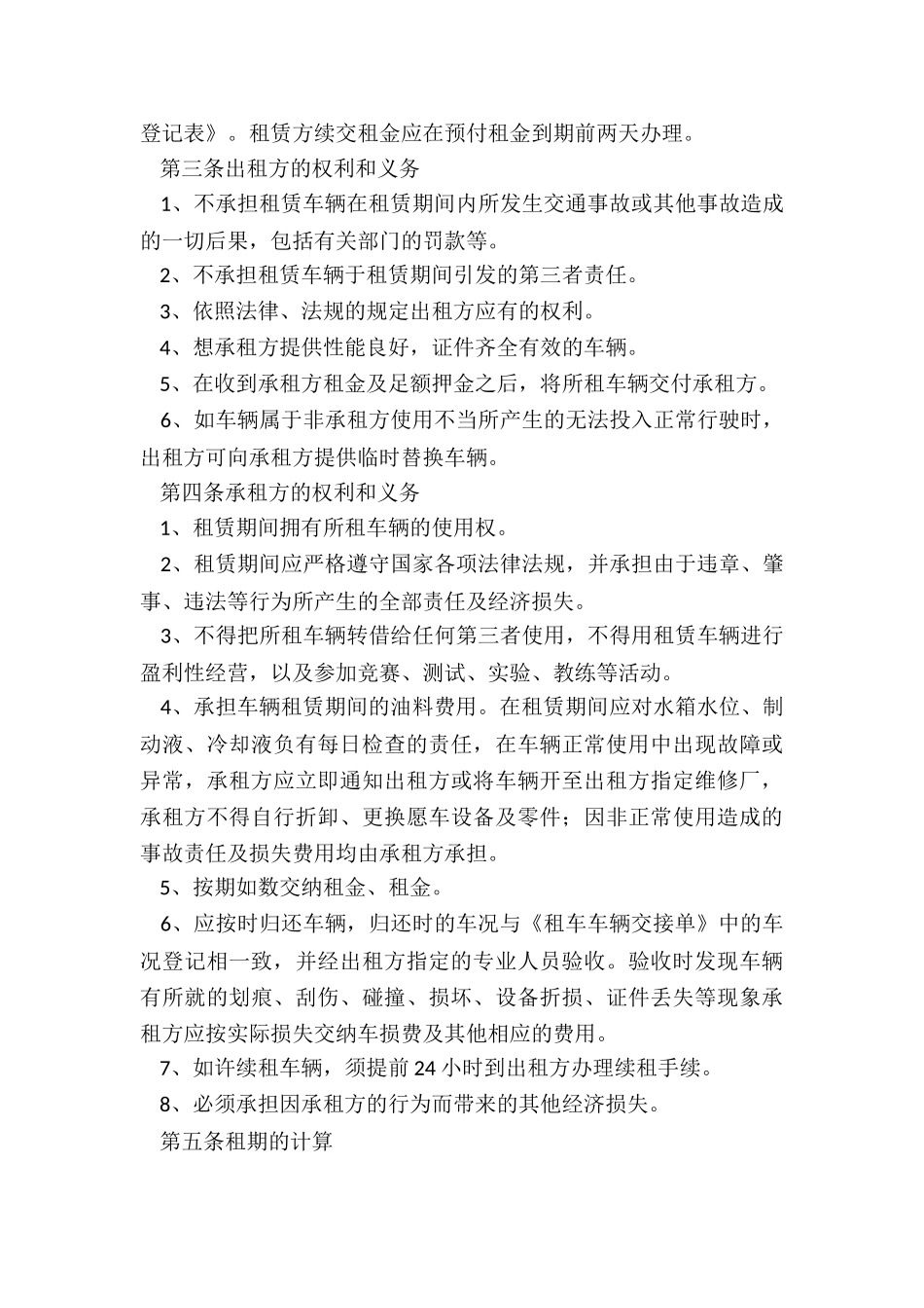 简单的个人车辆租赁合同(3篇)-租赁合同-_第3页