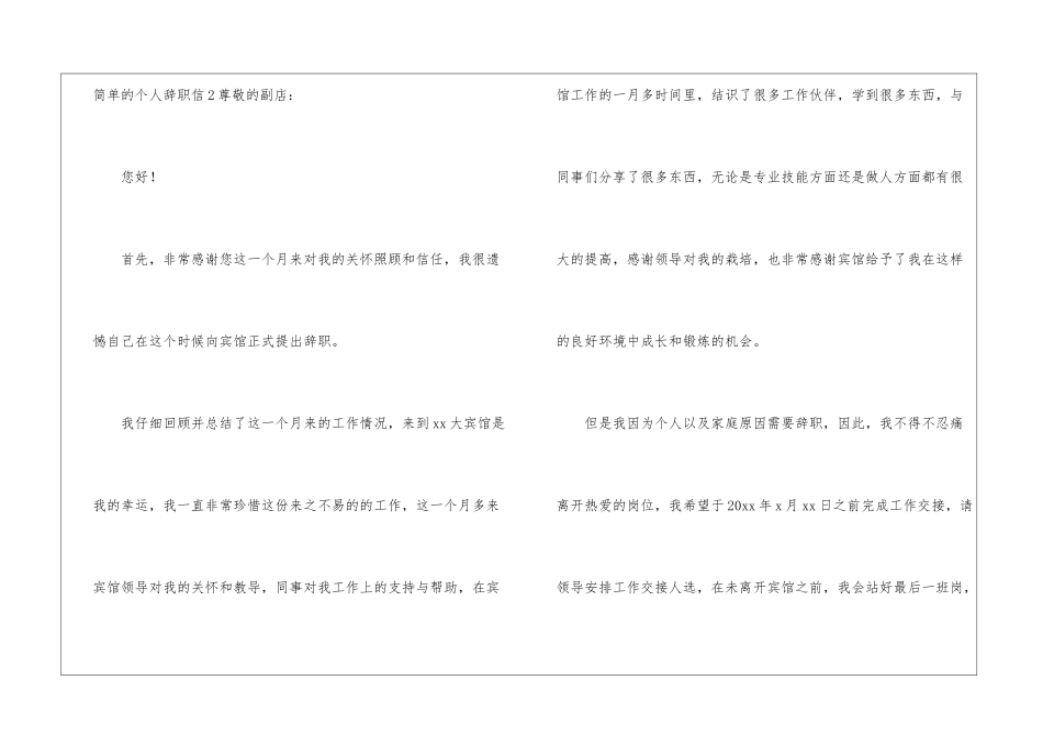 简单的个人辞职信_第3页