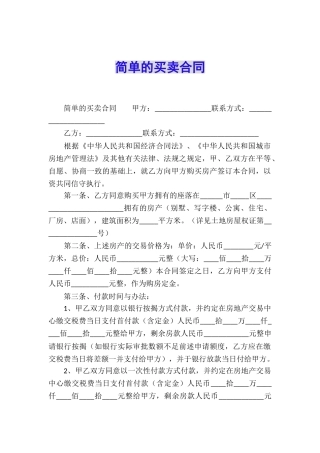 简单的买卖合同