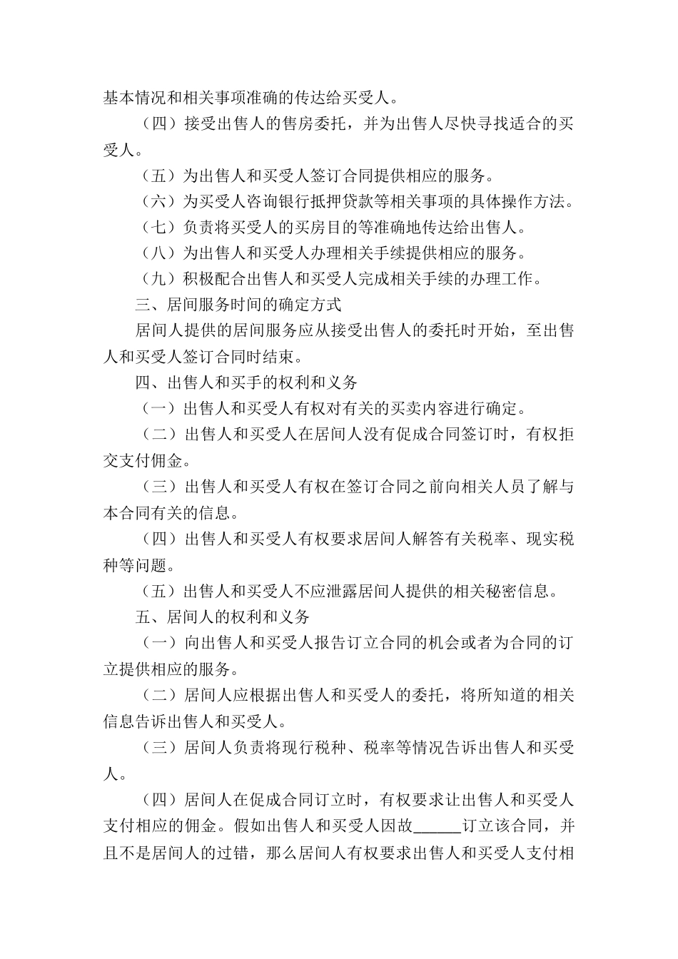 简单的二手房居间合同_第3页