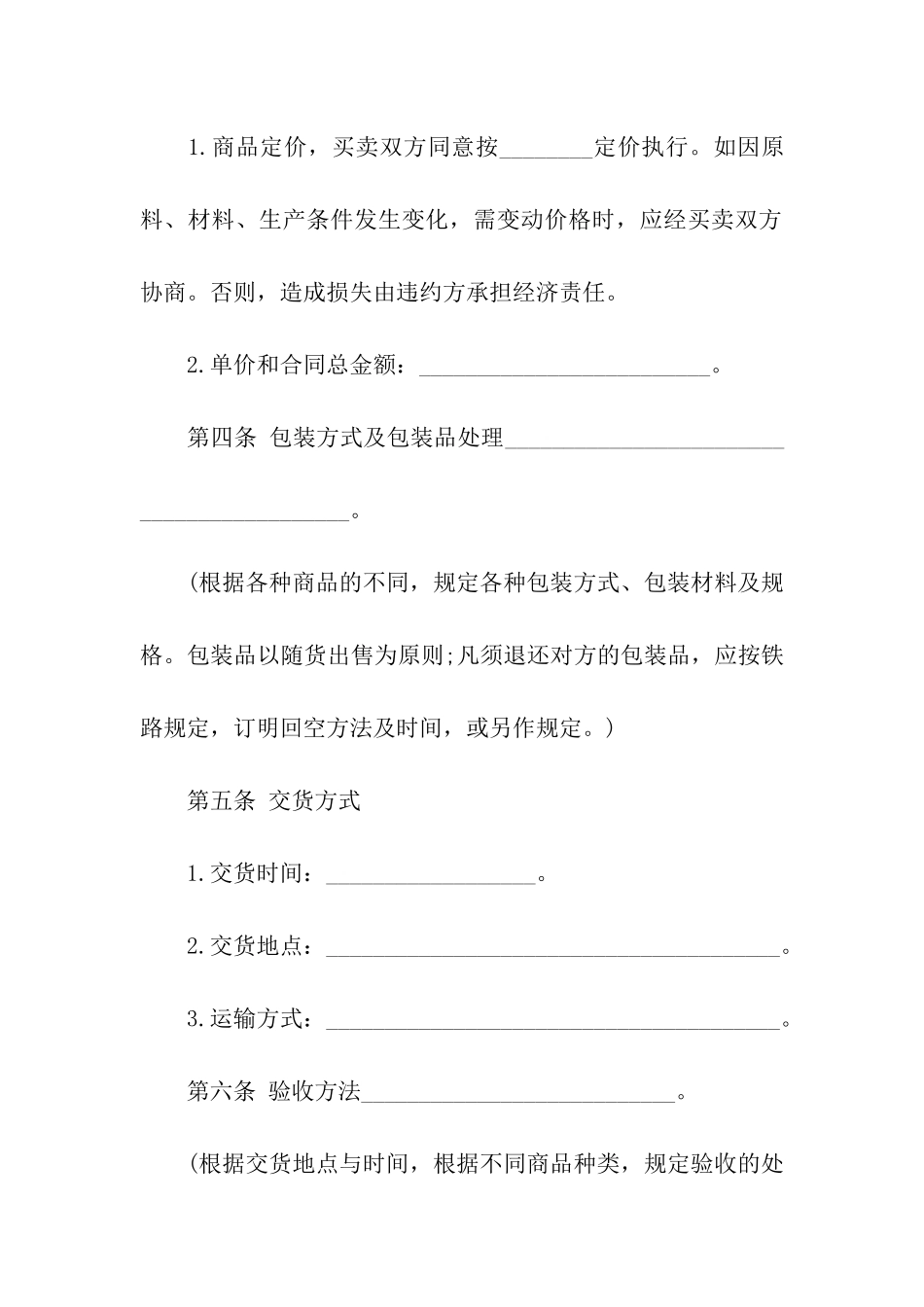 简单的买卖合同范本_第2页
