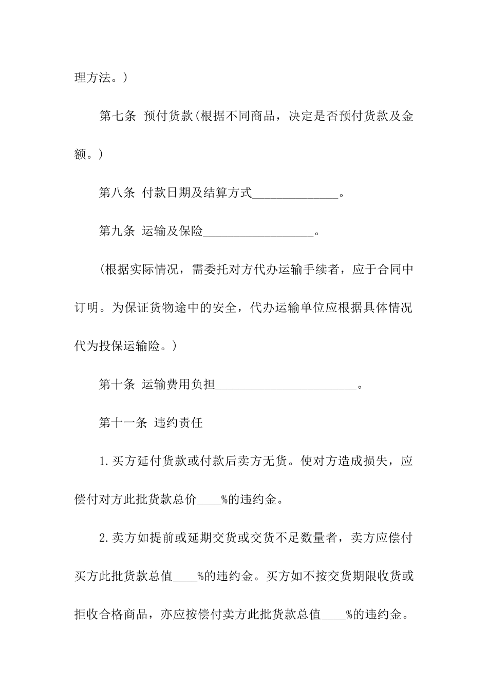 简单的买卖合同范本_第3页