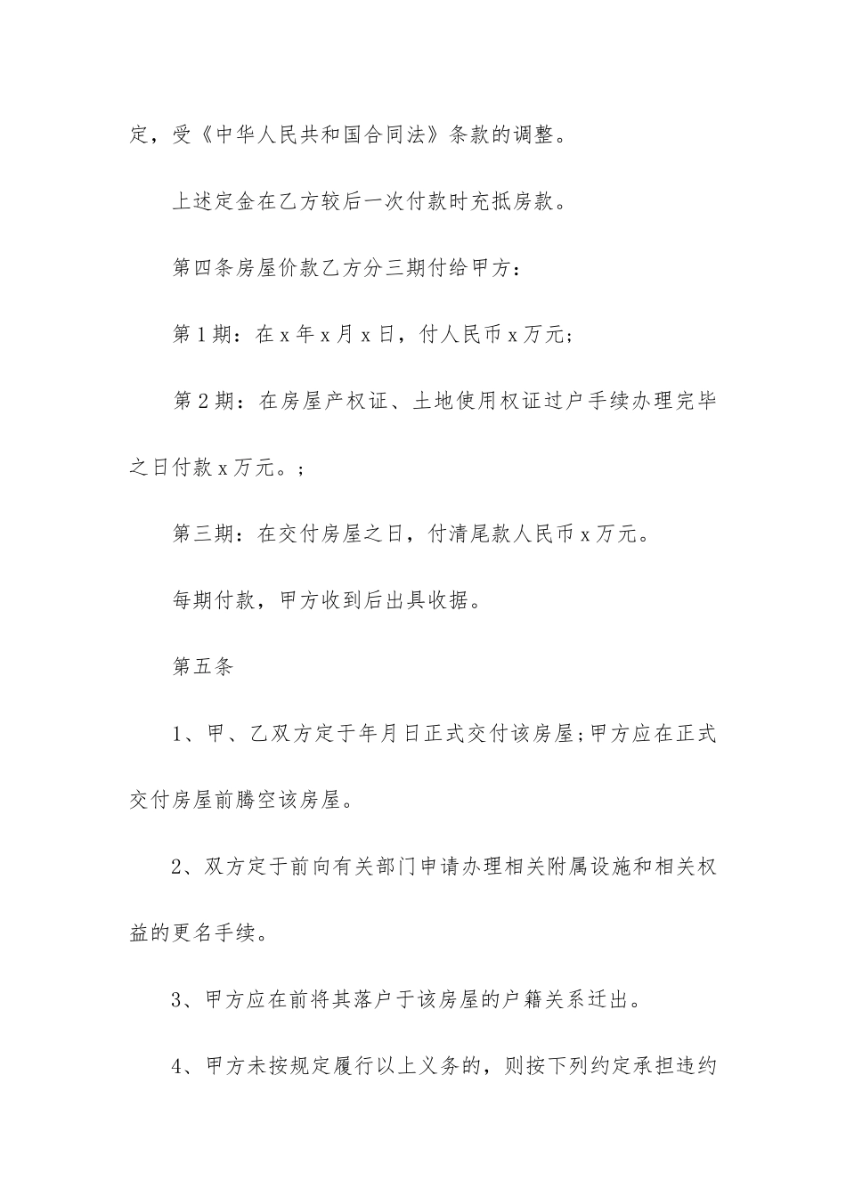 简单的二手房买卖合同3篇-二手房子买卖合同_第3页