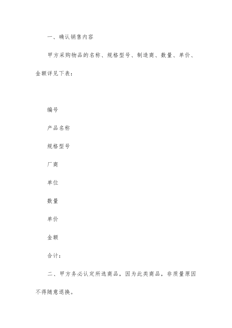 简单的产品销售合同范本2篇_第3页