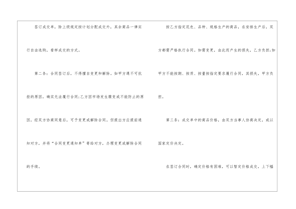 简单的产品购销合同范本_第2页