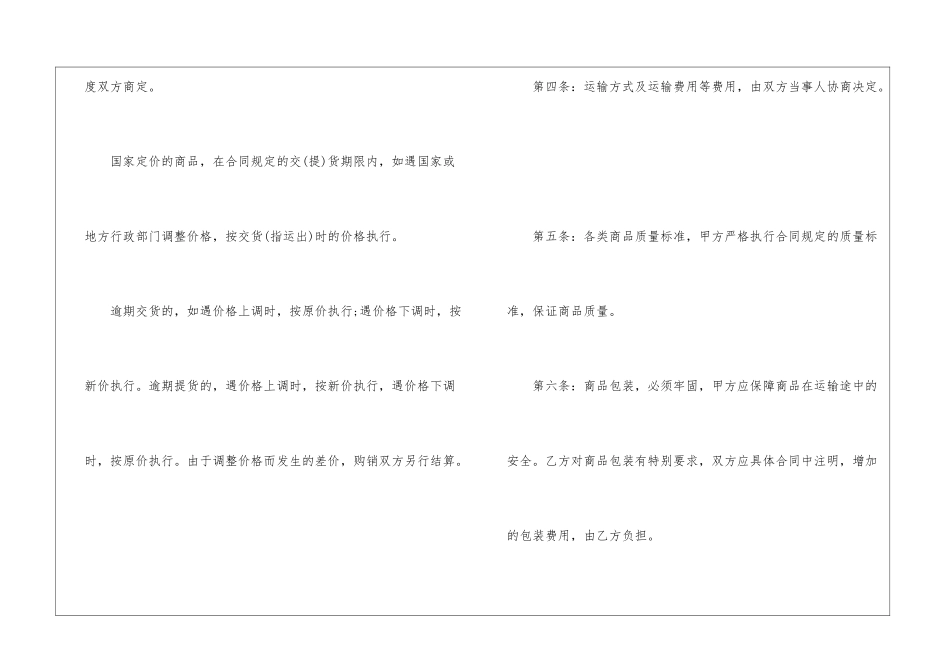简单的产品购销合同范本_第3页