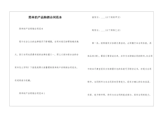 简单的产品购销合同范本