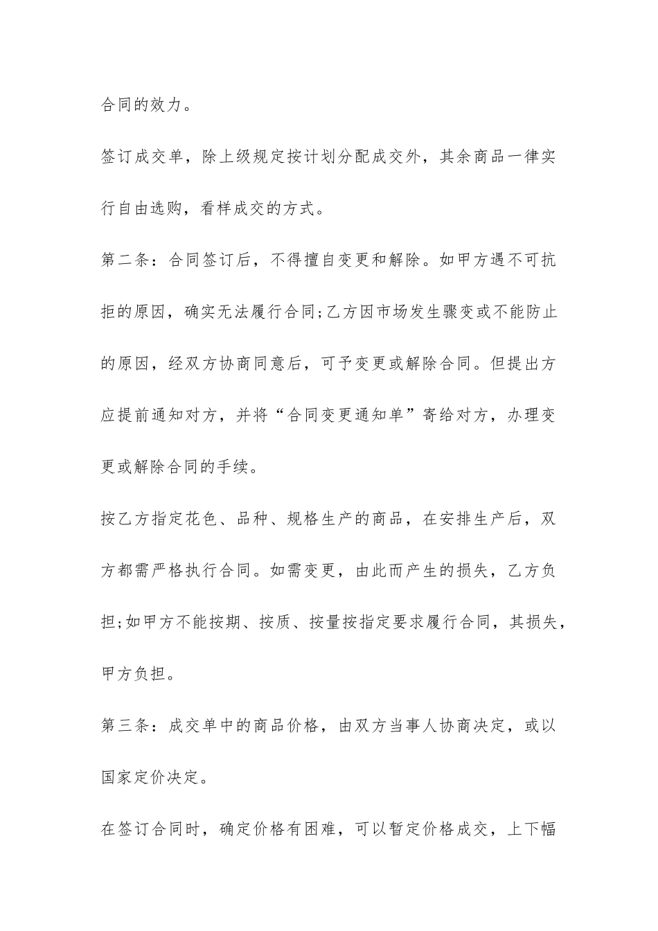 简单的产品购销合同范本-_第2页