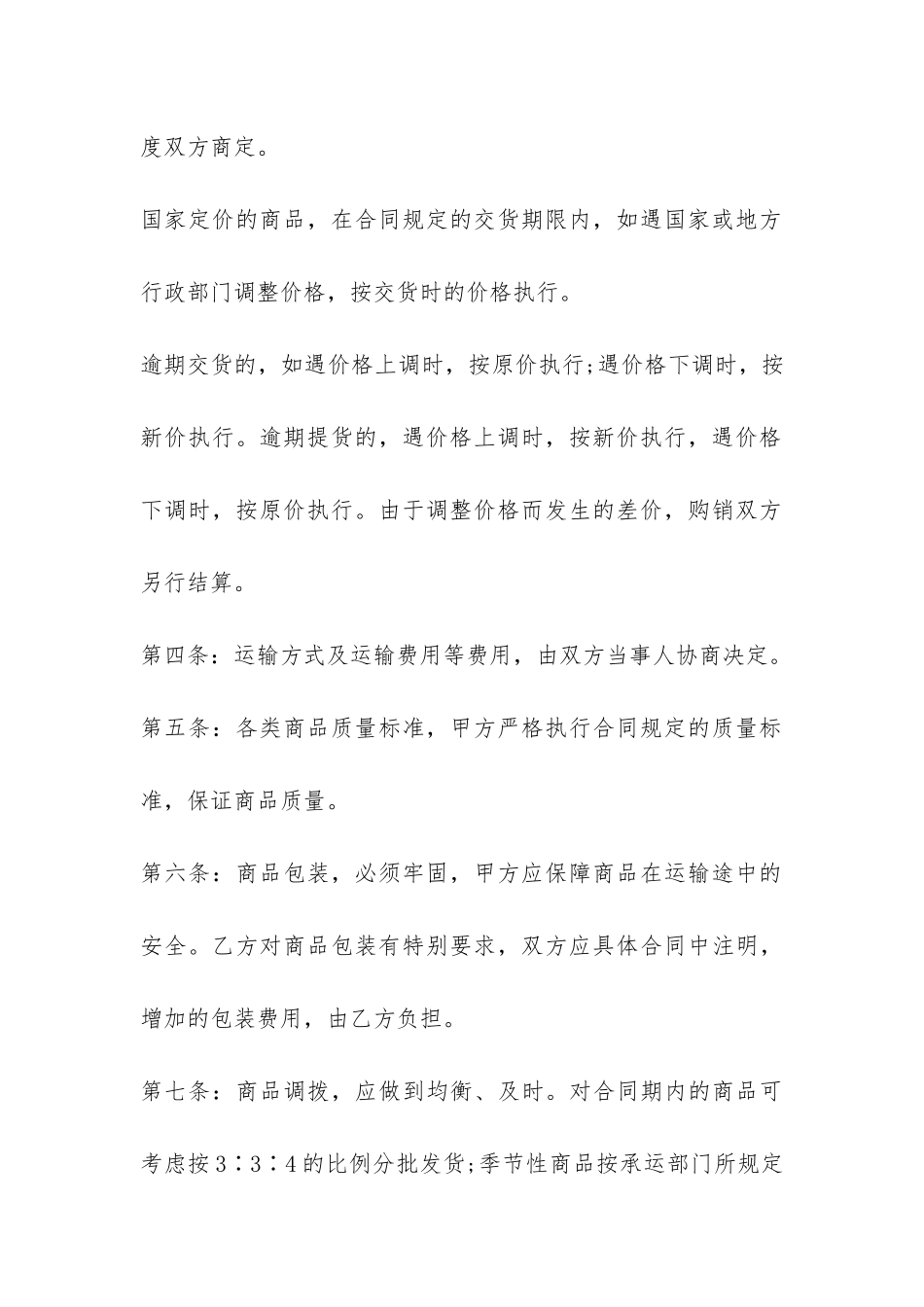 简单的产品购销合同范本-_第3页