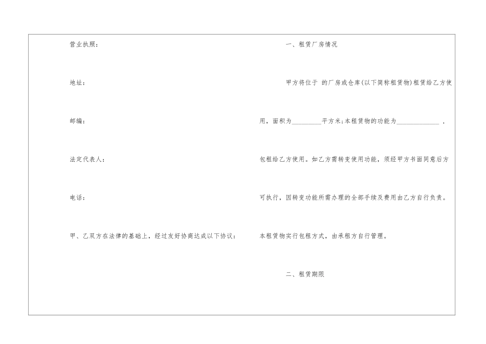 简单的仓库租赁合同_第2页