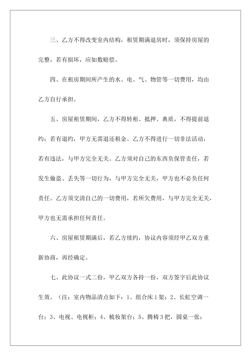 简单的住房租赁合同样本住房租赁合同住房租赁合同样本_第3页