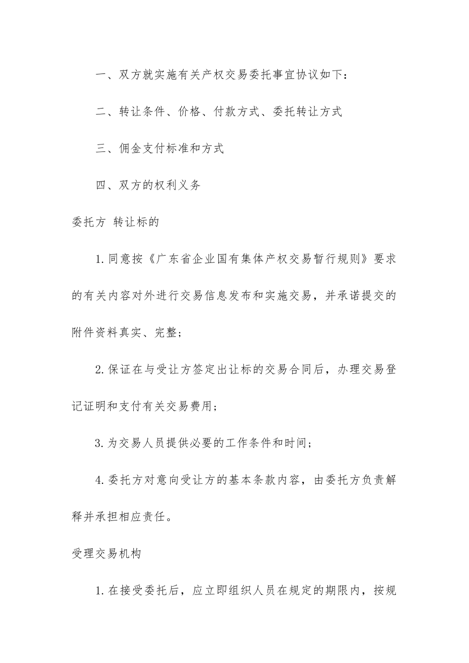 简单的企业产权转让合同协议3篇-企业经营权转让协议_第3页