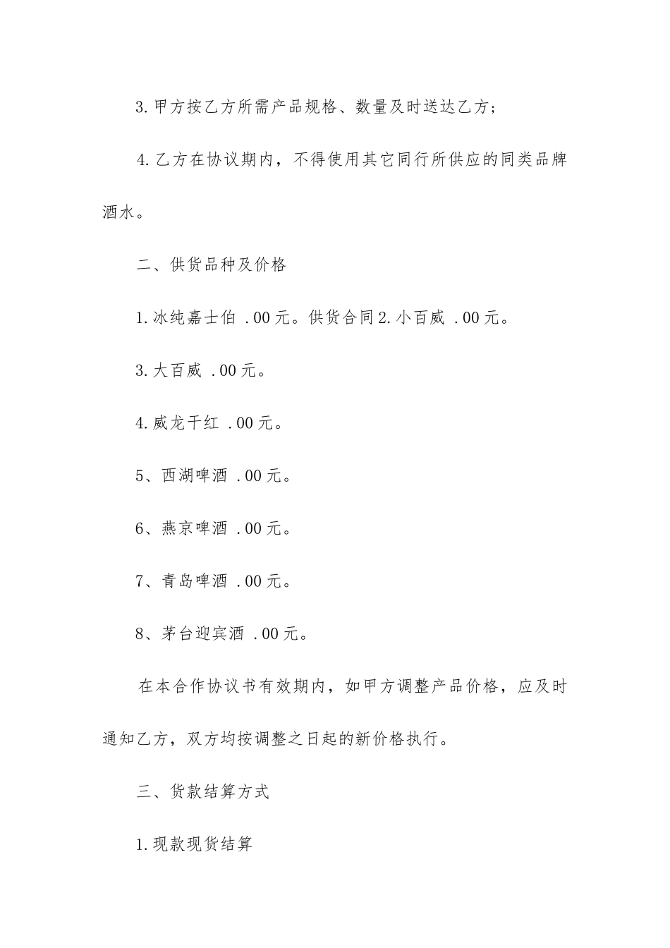 简单的供货合同范本三篇_第2页