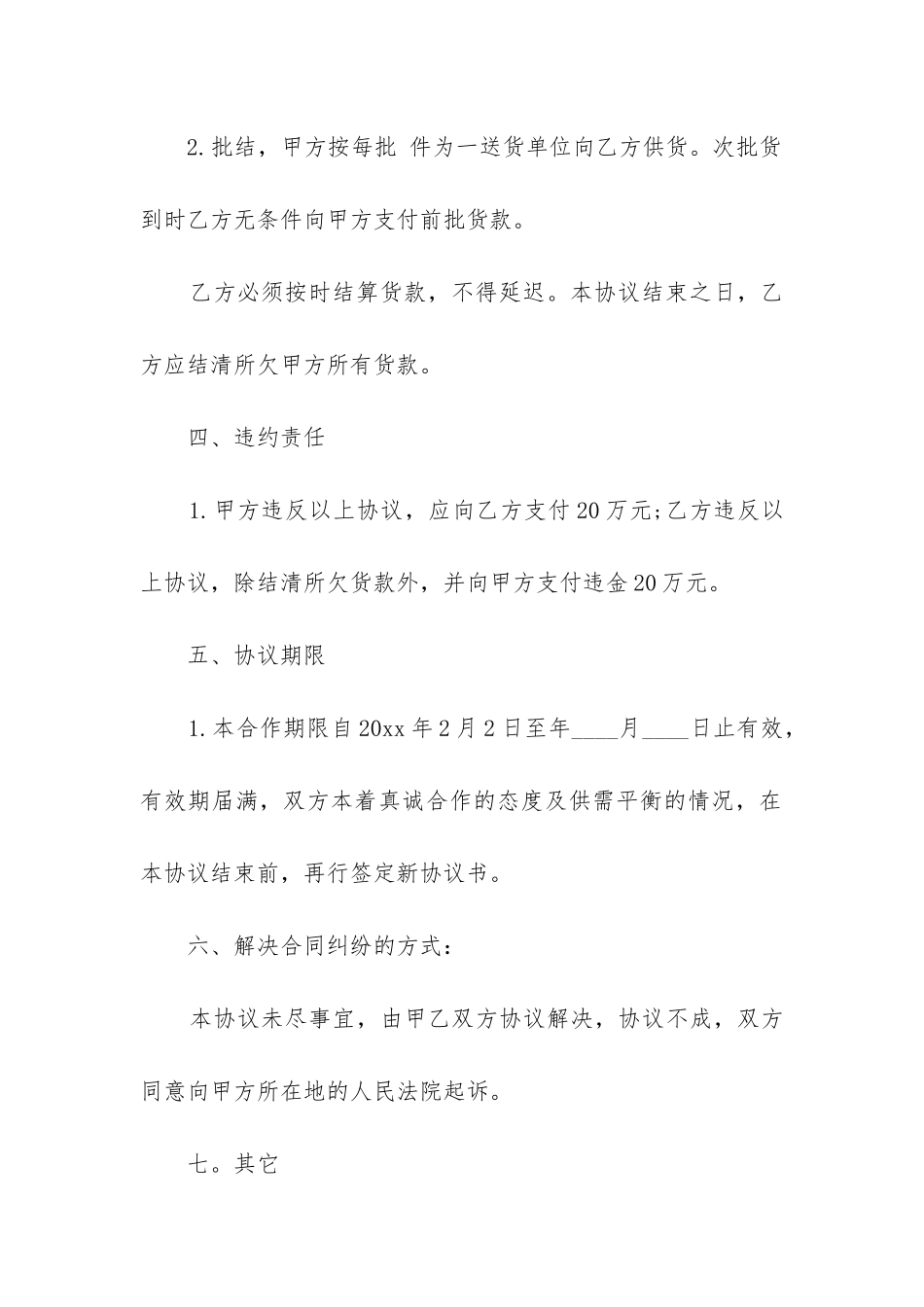 简单的供货合同范本三篇_第3页
