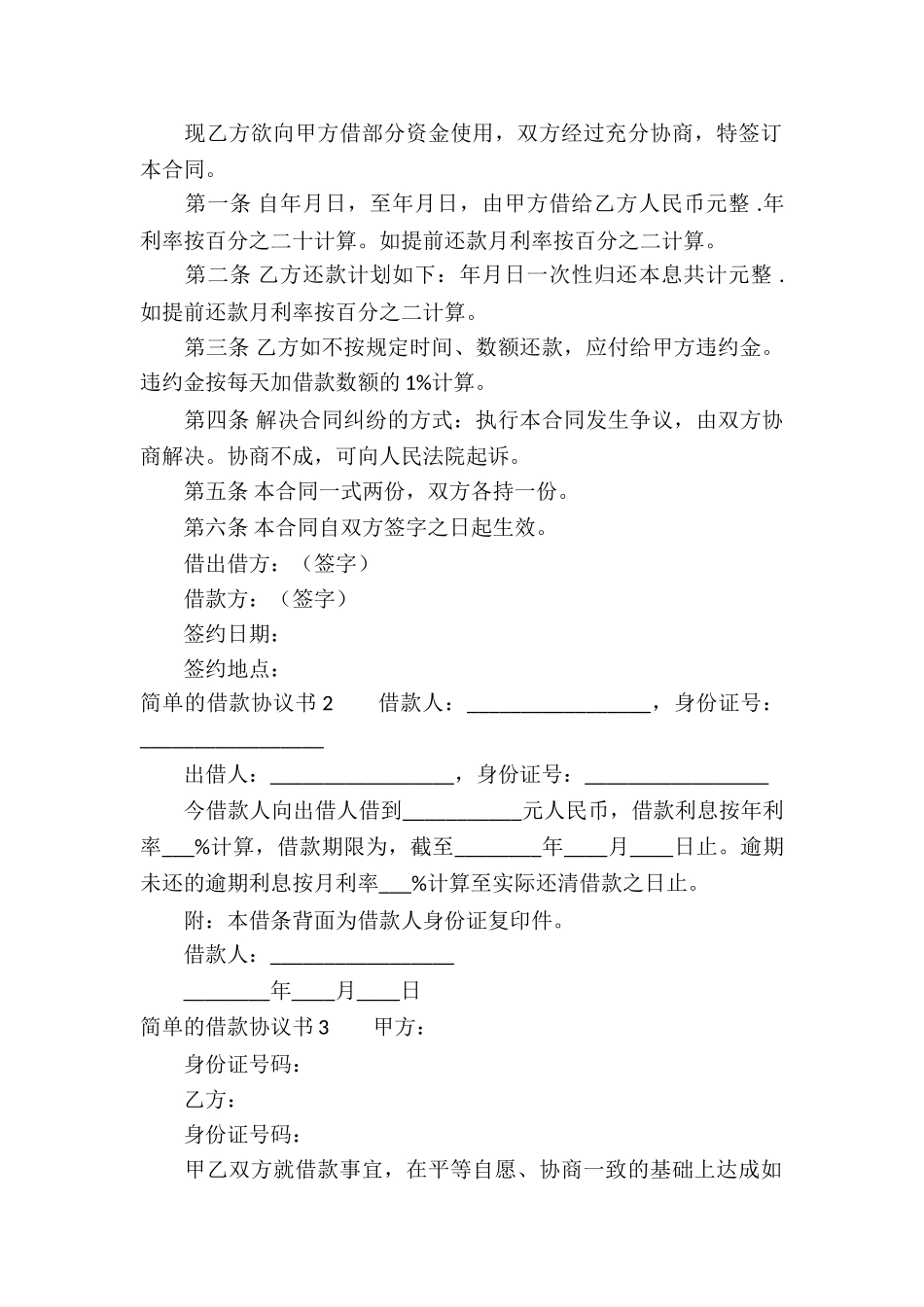简单的借款协议书_第2页