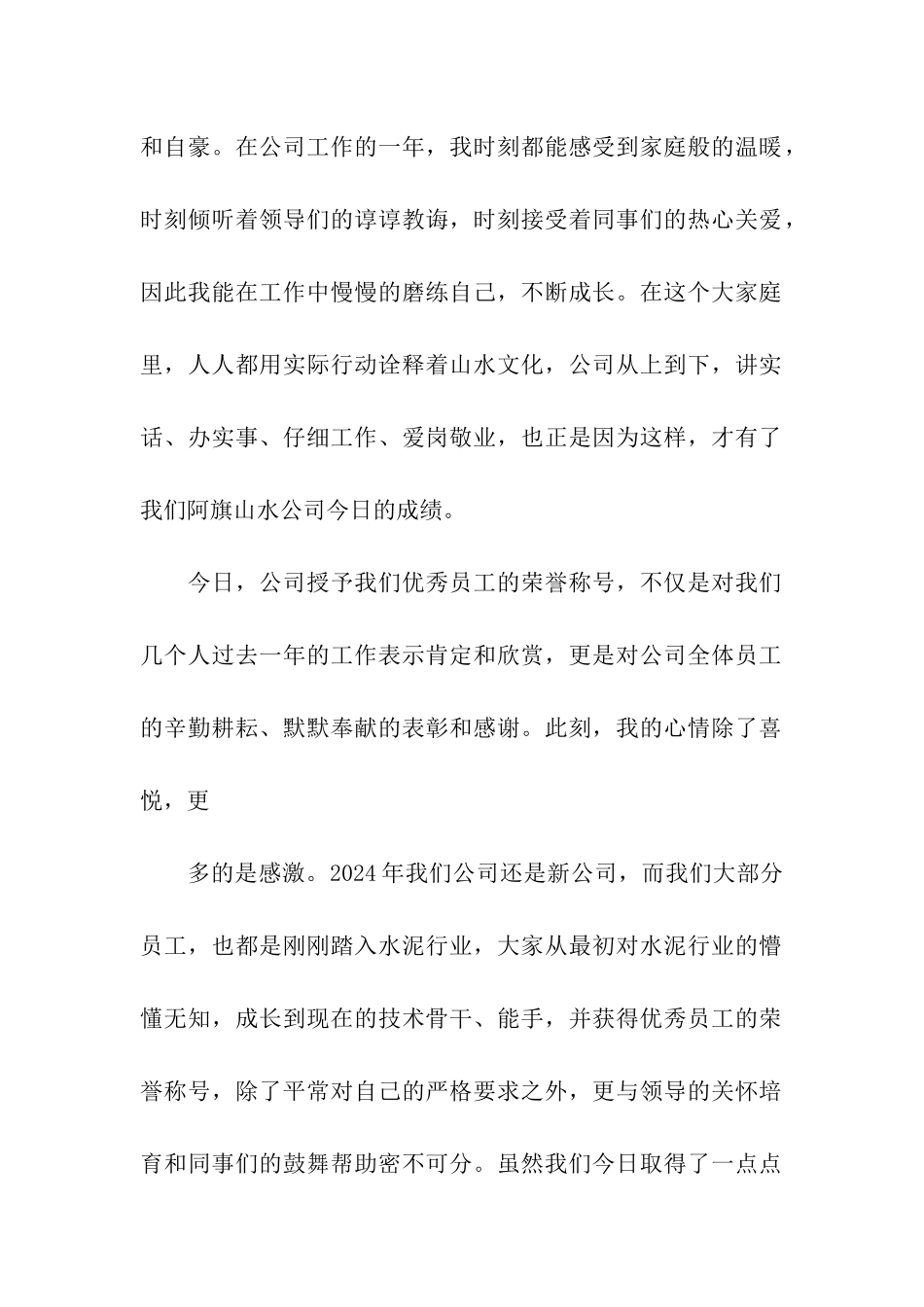 简单的优秀员工发言稿_第2页