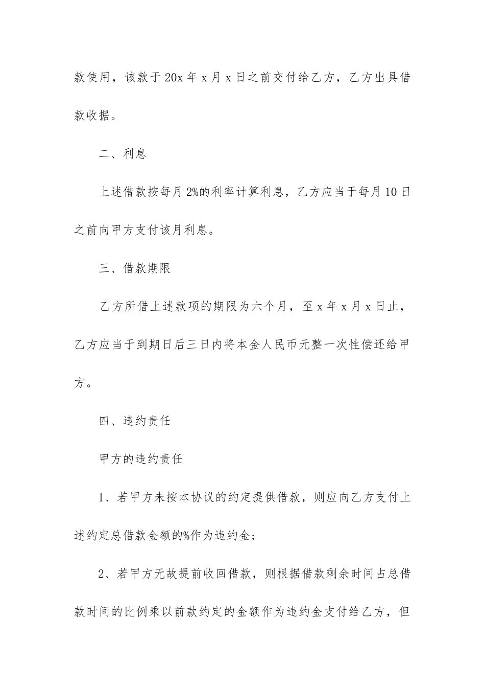 简单的借款合同12篇-借款合同简约版_第3页