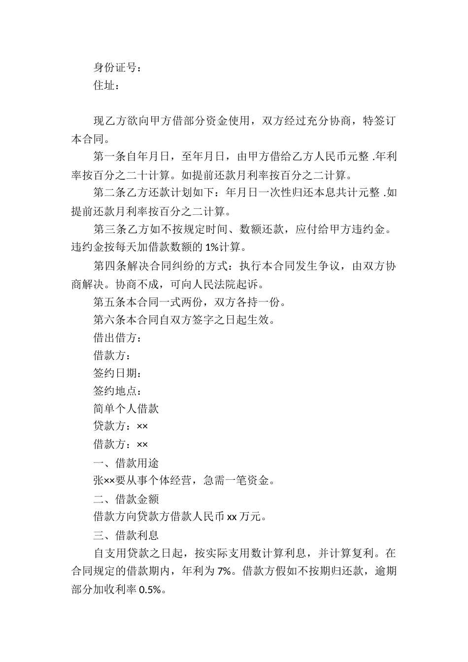 简单的借款合同_第2页