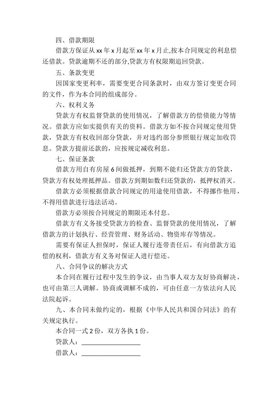 简单的借款合同_第3页