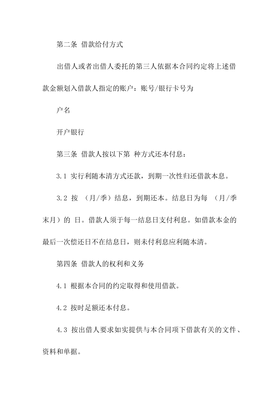 简单的借款合同(15篇)_第2页