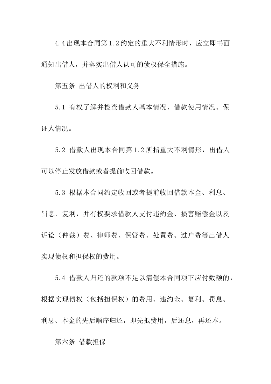 简单的借款合同(15篇)_第3页