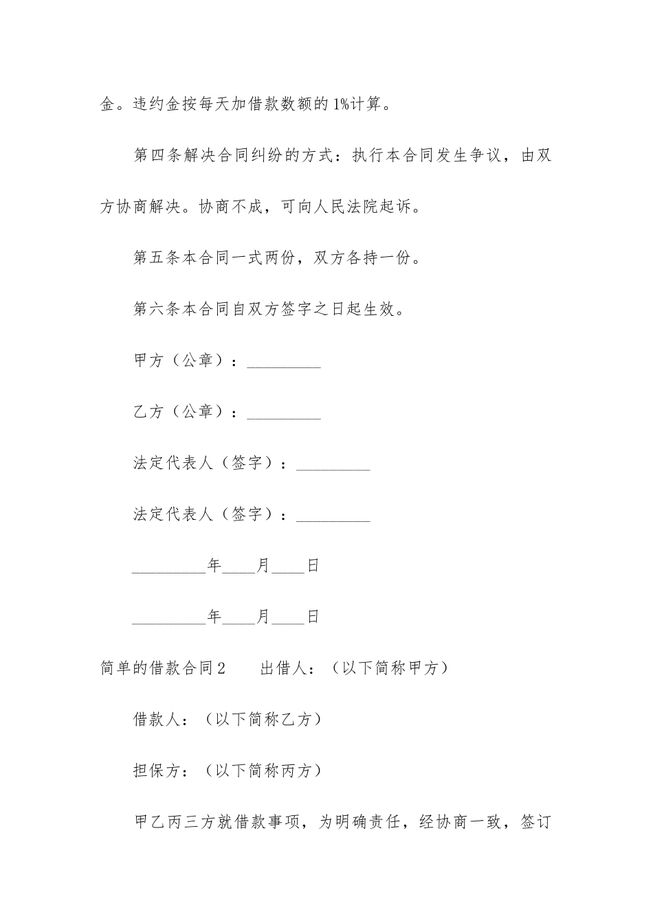 简单的借款合同14篇_第2页
