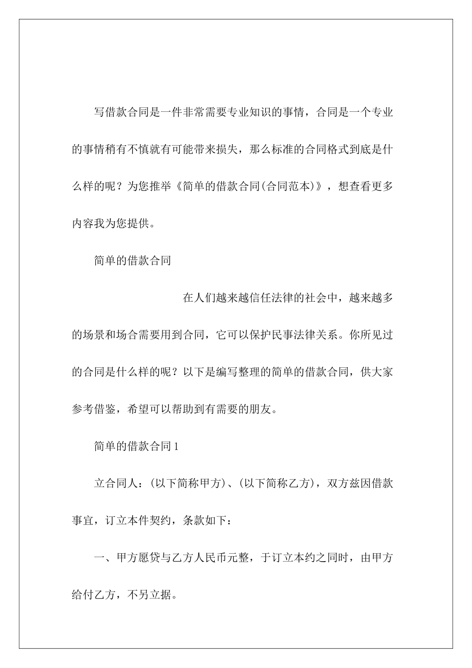 简单的借款合同借款的简单的借款合同_第2页