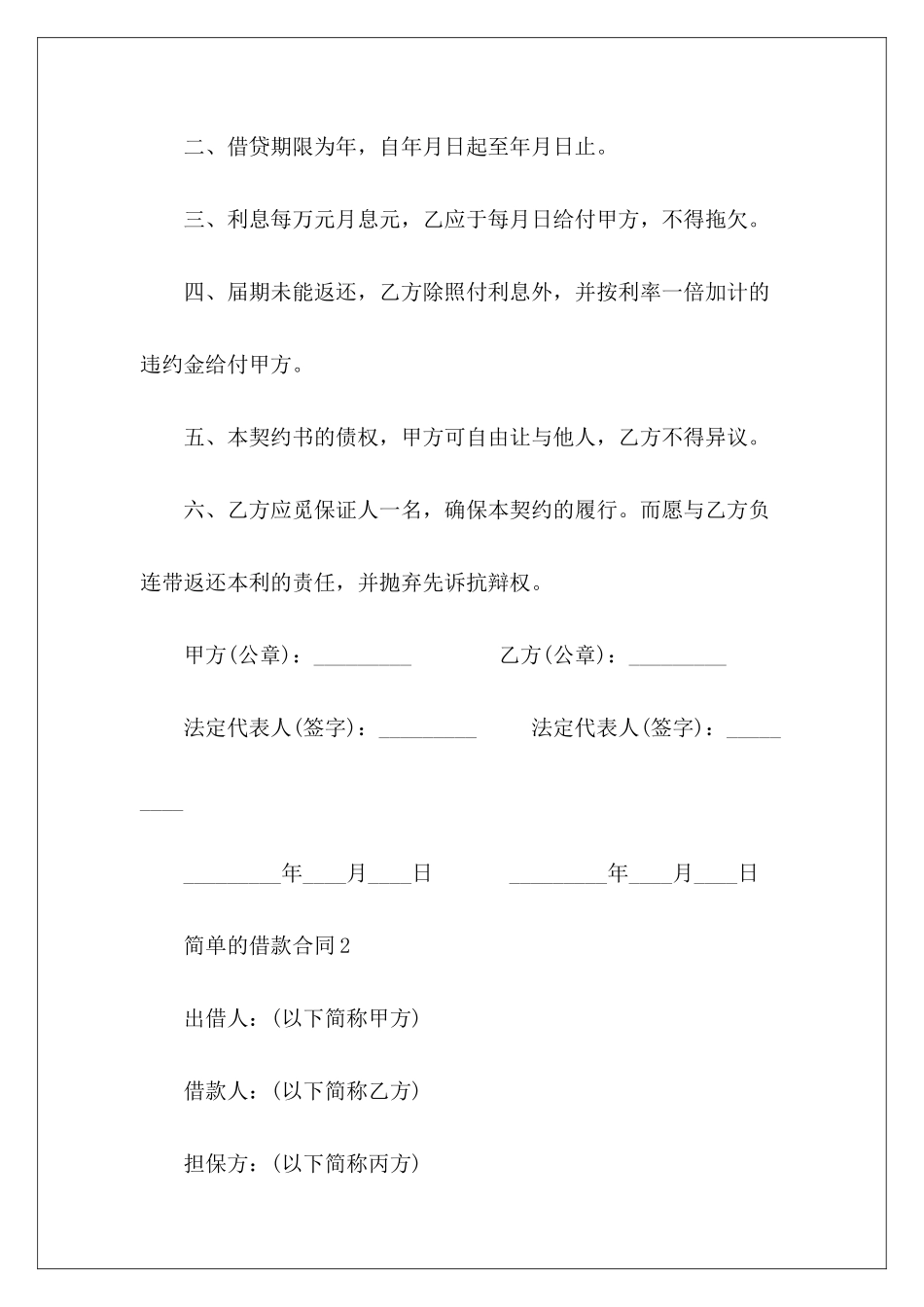 简单的借款合同借款的简单的借款合同_第3页