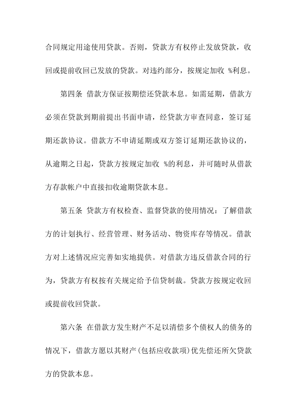 简单的借贷合同_第2页