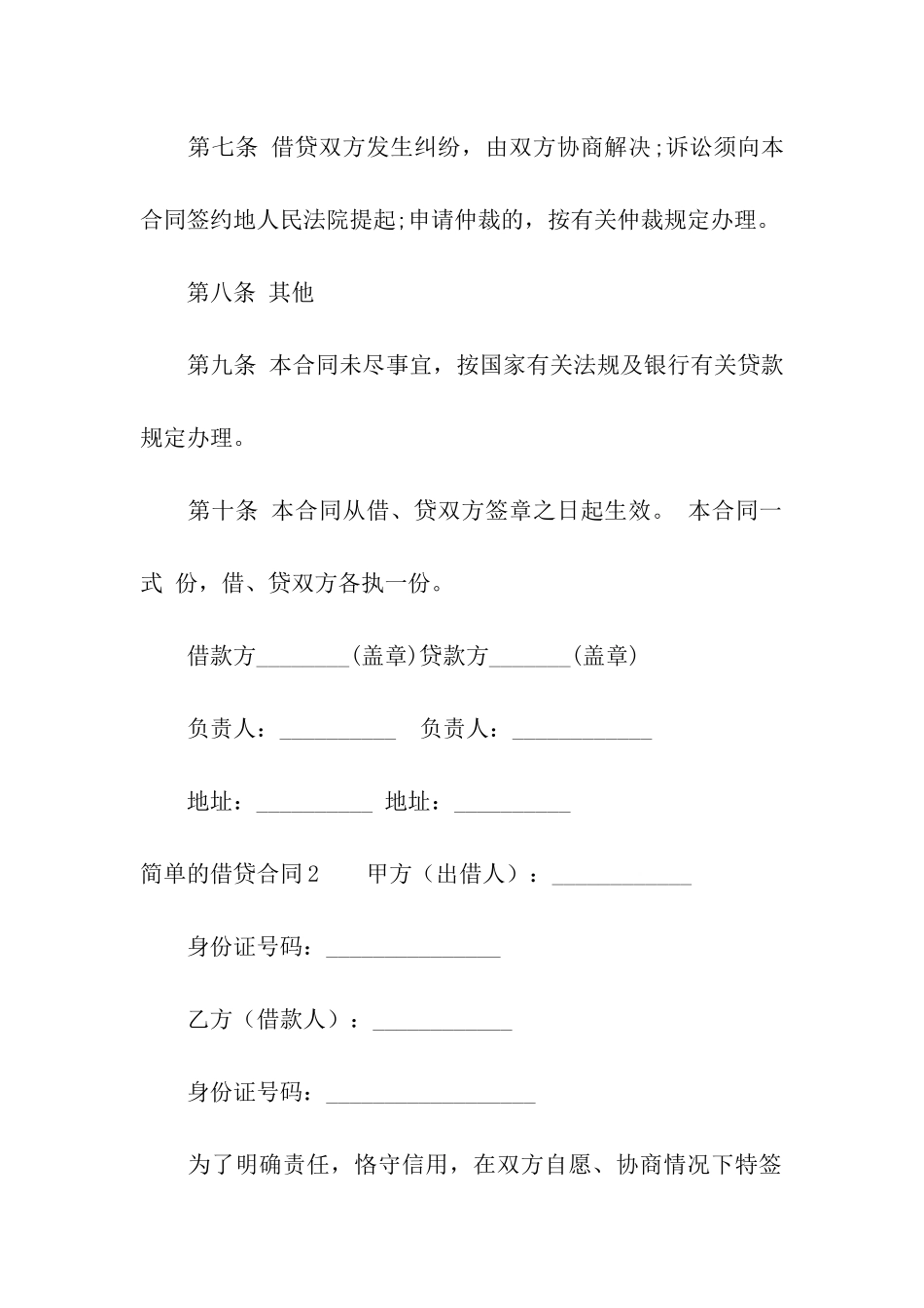 简单的借贷合同_第3页