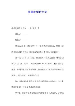 简单的借贷合同