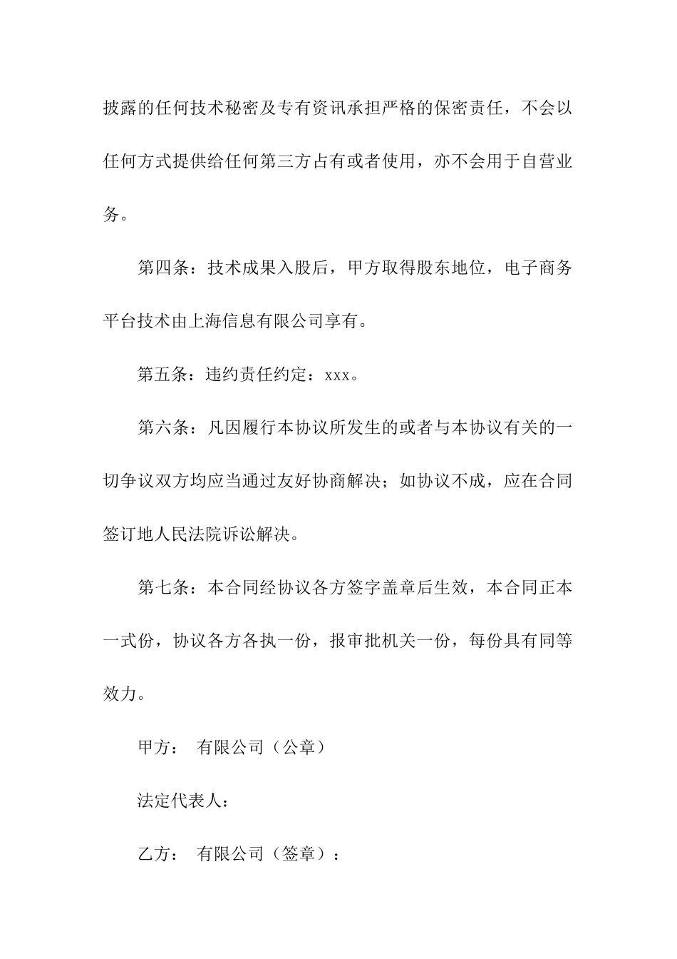 简单的入股协议书_第2页