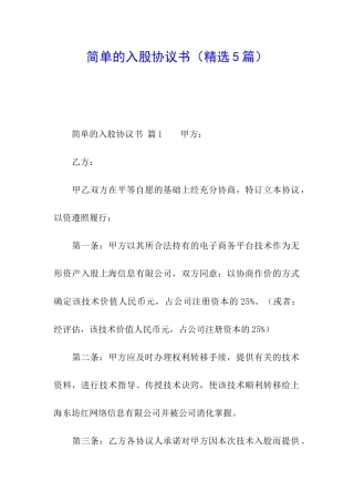 简单的入股协议书