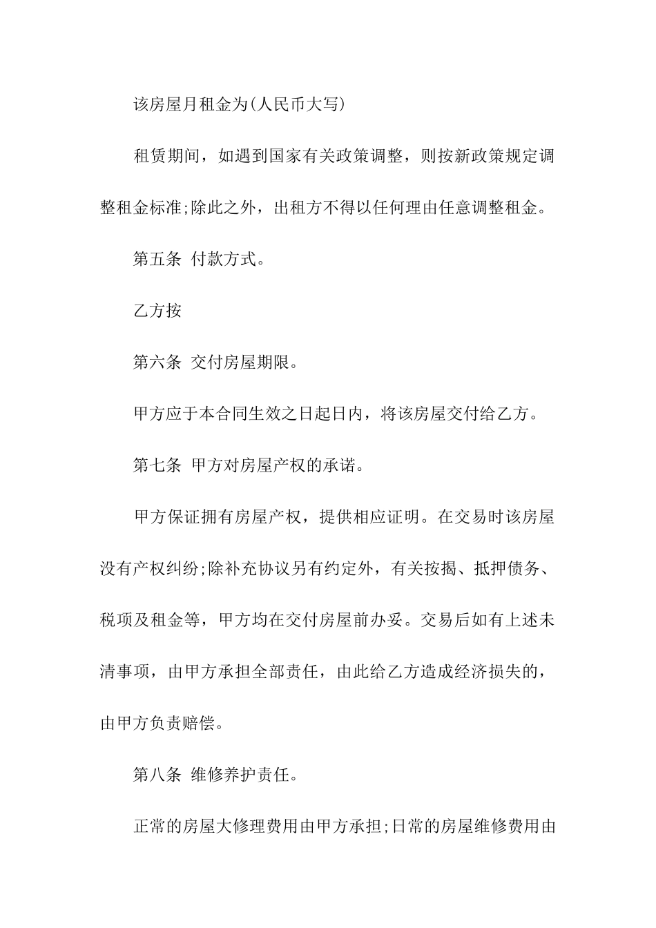 简单的公司房屋租赁合同_第2页