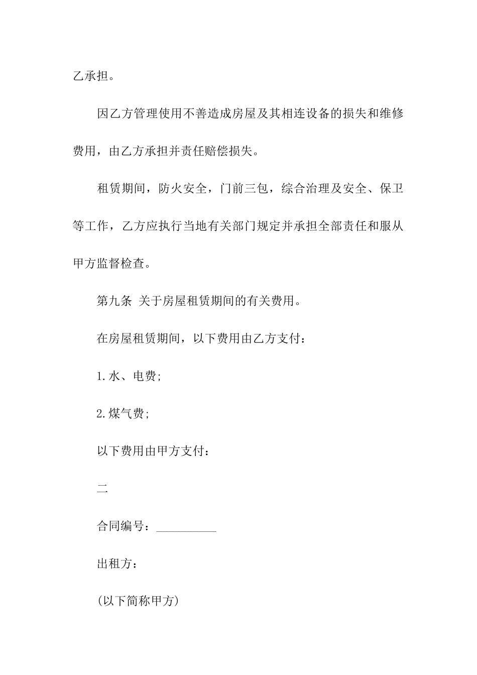 简单的公司房屋租赁合同_第3页