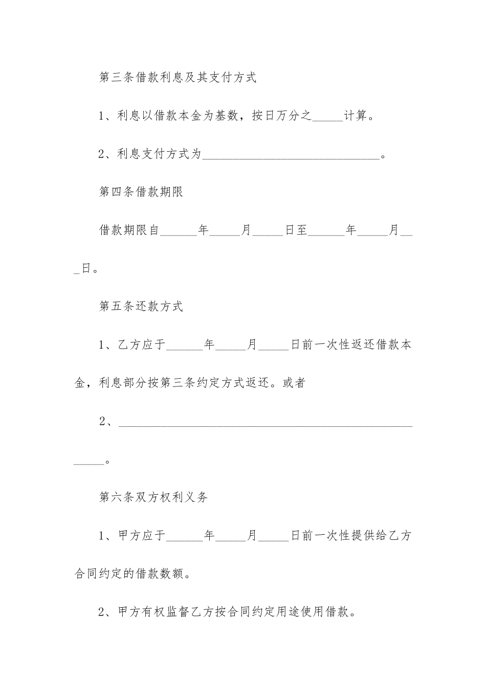 简单的公司跟个人借款合同通用6篇-公司对个人借款合同_第2页