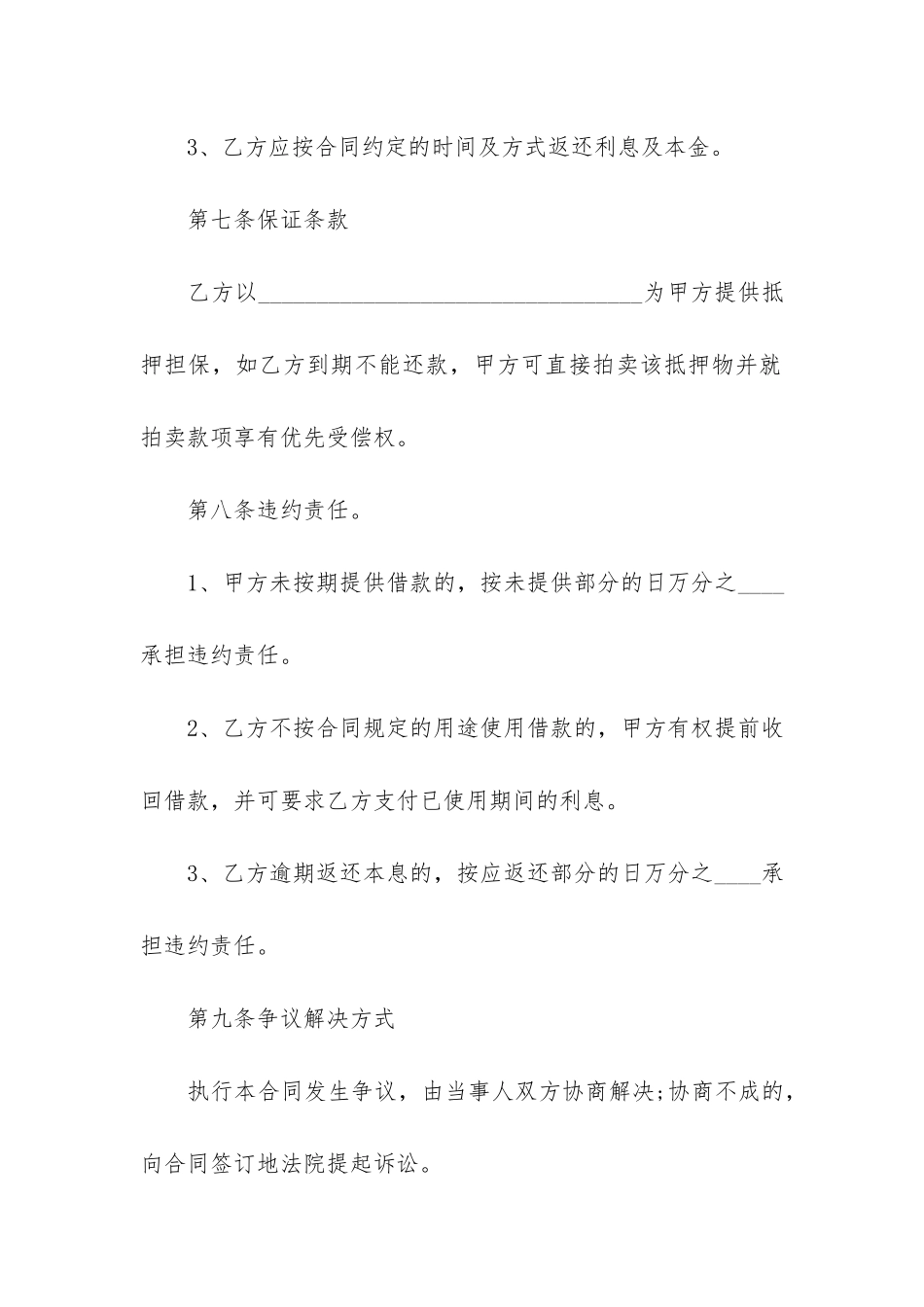 简单的公司跟个人借款合同通用6篇-公司对个人借款合同_第3页