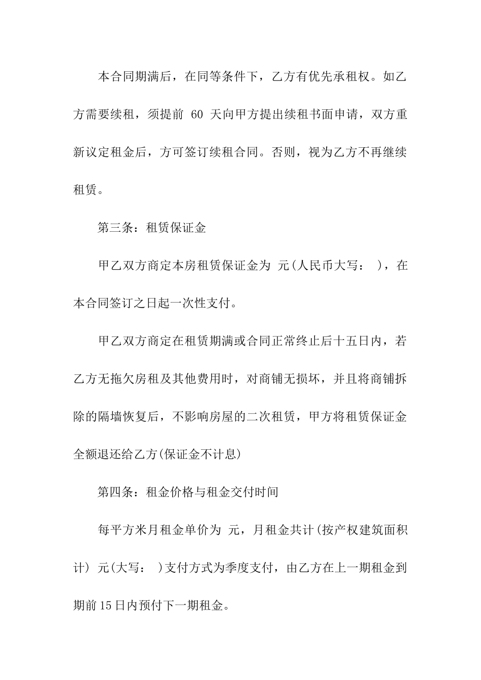 简单的公司房屋租赁合同范本_第2页