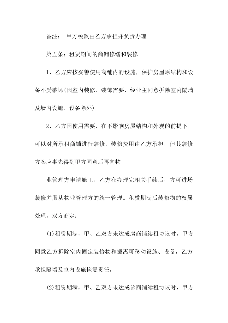 简单的公司房屋租赁合同范本_第3页