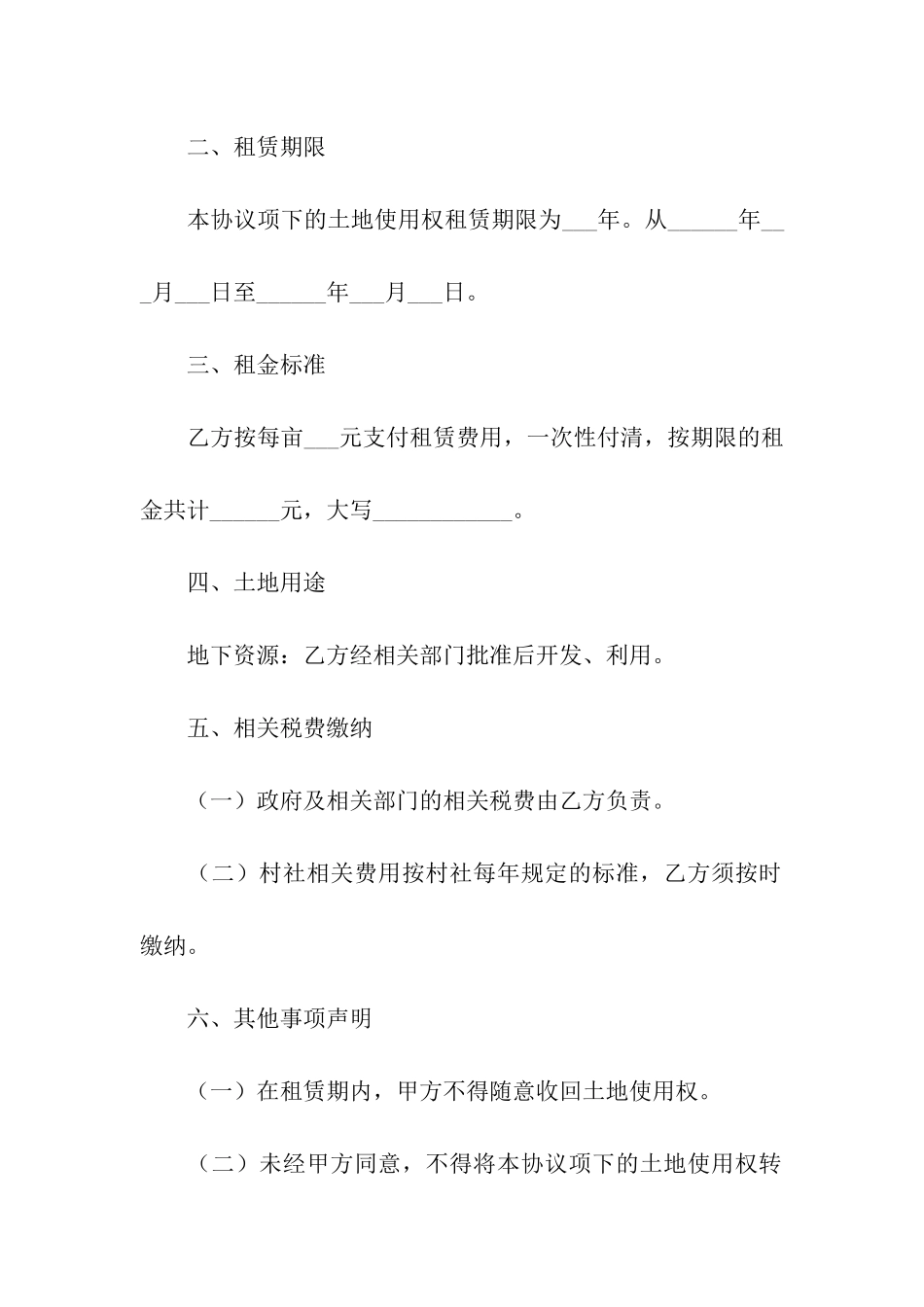 简单的农村土地租赁合同4篇_第2页