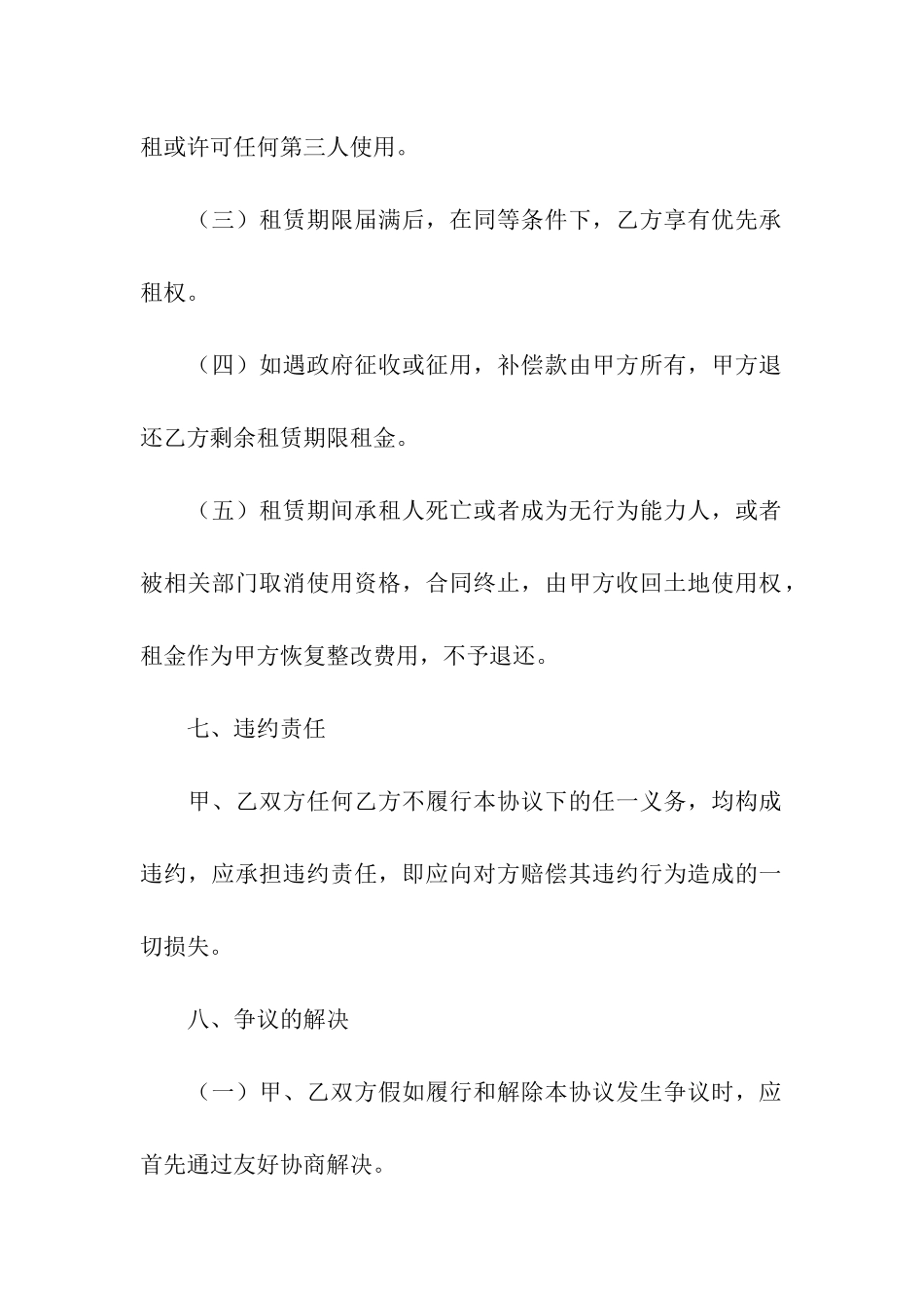 简单的农村土地租赁合同4篇_第3页