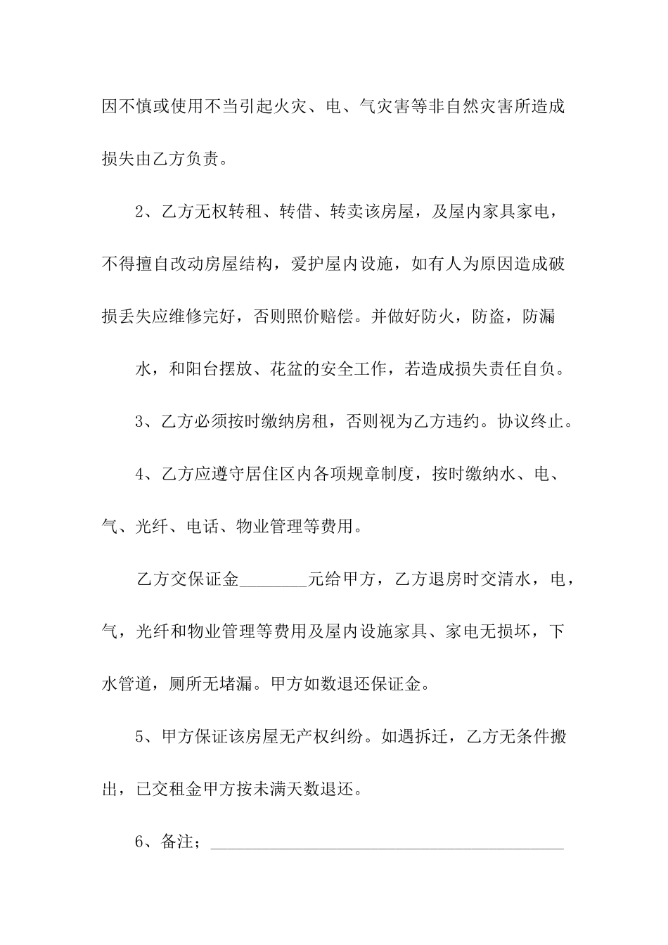 简单的出租合同范本_第2页