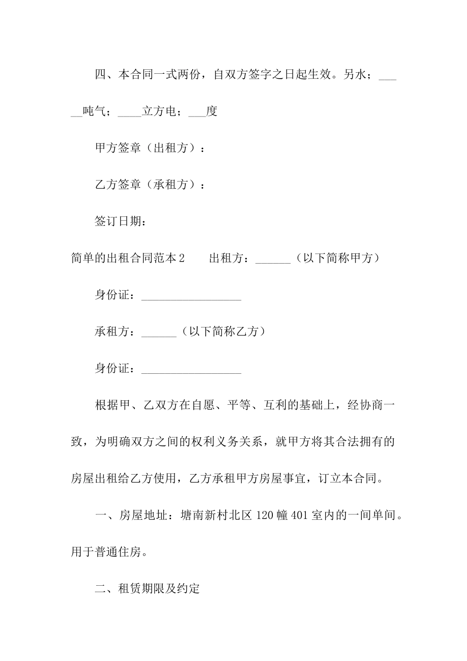 简单的出租合同范本_第3页