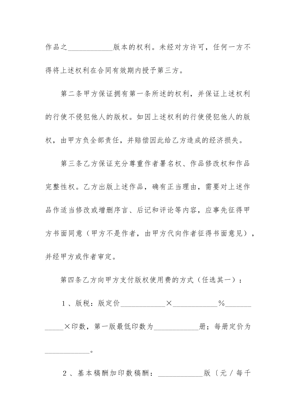 简单的出版社出版合同范本_第2页