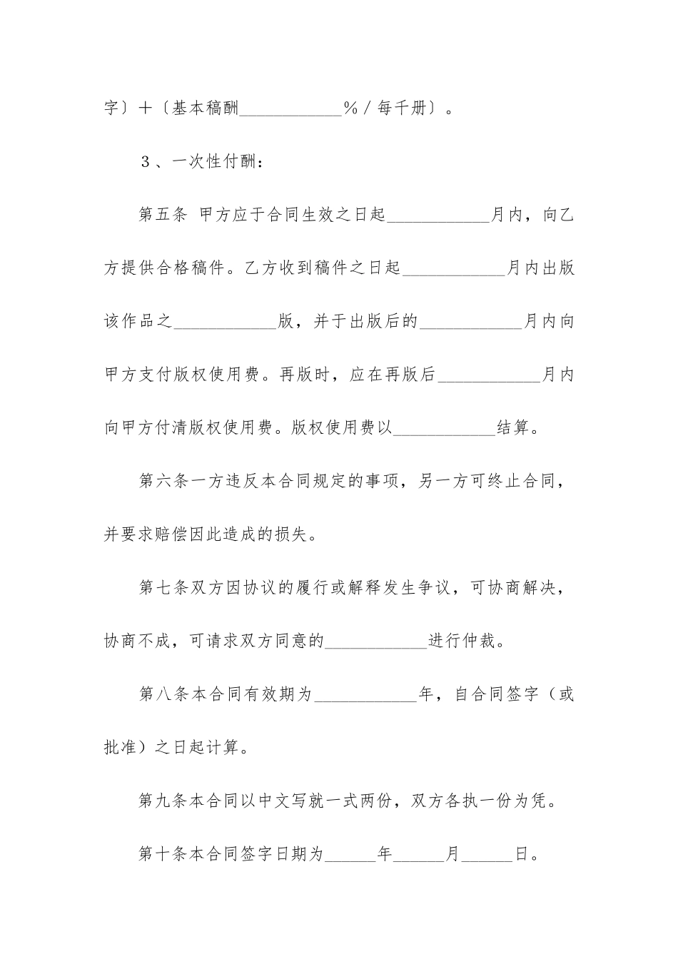 简单的出版社出版合同范本_第3页